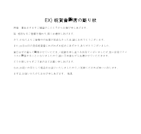 축하회출석거절장(일어) 축하회출석거절장(일어)